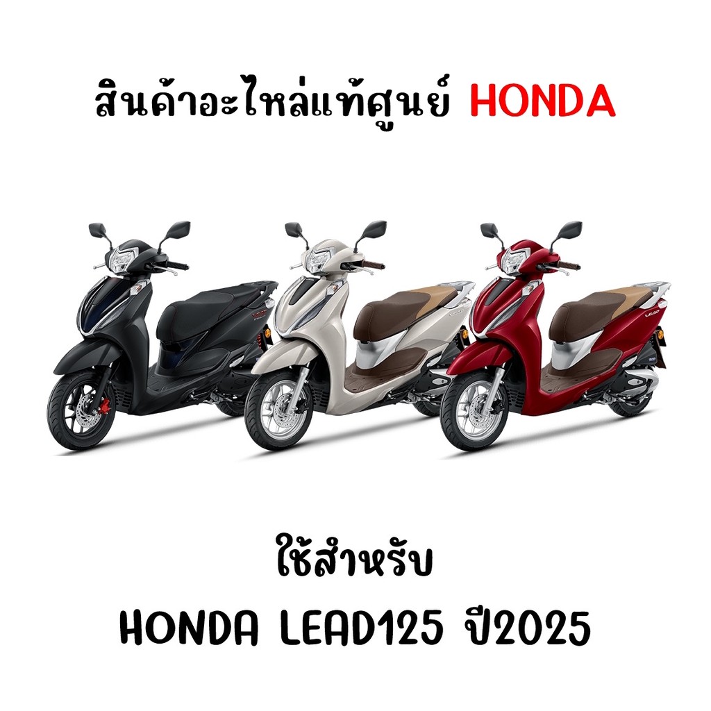 เหล็กจับท้าย HONDA LEAD ปี2022-2026 รหัส 81200-K12-V00ZB รูปที่ 3