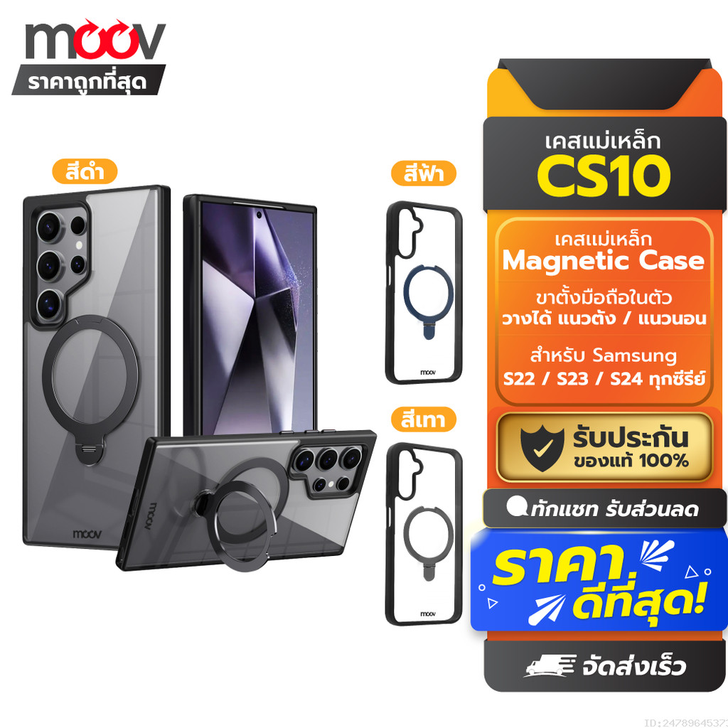 [ส่งด่วน] Moov CS10 เคสแม่เหล็ก เคส Samsung S24 ultra case S24 Plus S23 ultra S22 มีขาตั้ง วงแหวนแม่เหล็ก ราคา ถูกที่สุด ดีลบีเคเค
