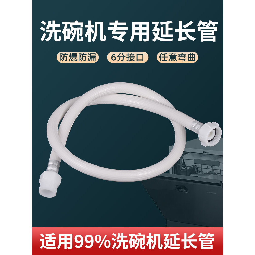 My. b.Chishwasher Water Inlet Pipe Extension Siemens Beautiful Panasonic เฉพาะ 6 จุด Universal Upper