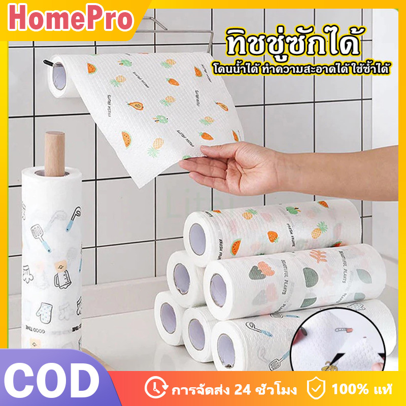 HOME ทิชชู่ กระดาษซับน้ำมัน กระดาษทนน้ำมัน ทิชชู่ทำความสะอาด ทิชชู่ซับน้ำมัน กระดาษทิชชู่ กระดาษซับน้ำมัน ทิชชู่ซักได้