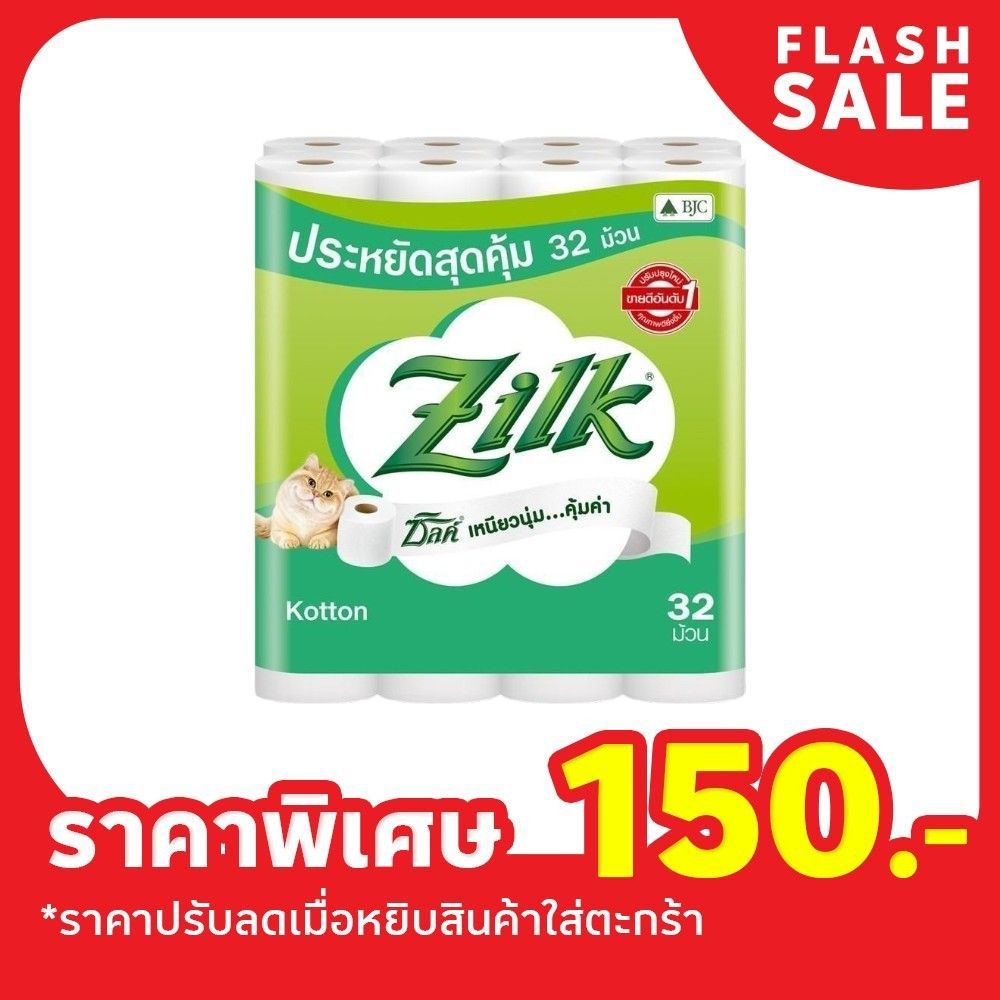 [สินค้าส่งด่วน]  ซิลค์กระดาษคอตตอนม้วน X32 ZILK KOTTON TOILET TISSUE32ROLL