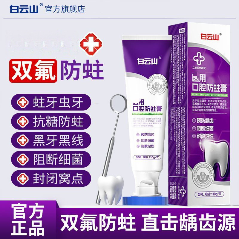 Baiyunshan ยาสีฟันฟลูออไรด์ Baiyunshan ยาสีฟันฟลูออไรด์ Anti-Cavity Repair ฟันลบสีเหลือง Bad Breath 
