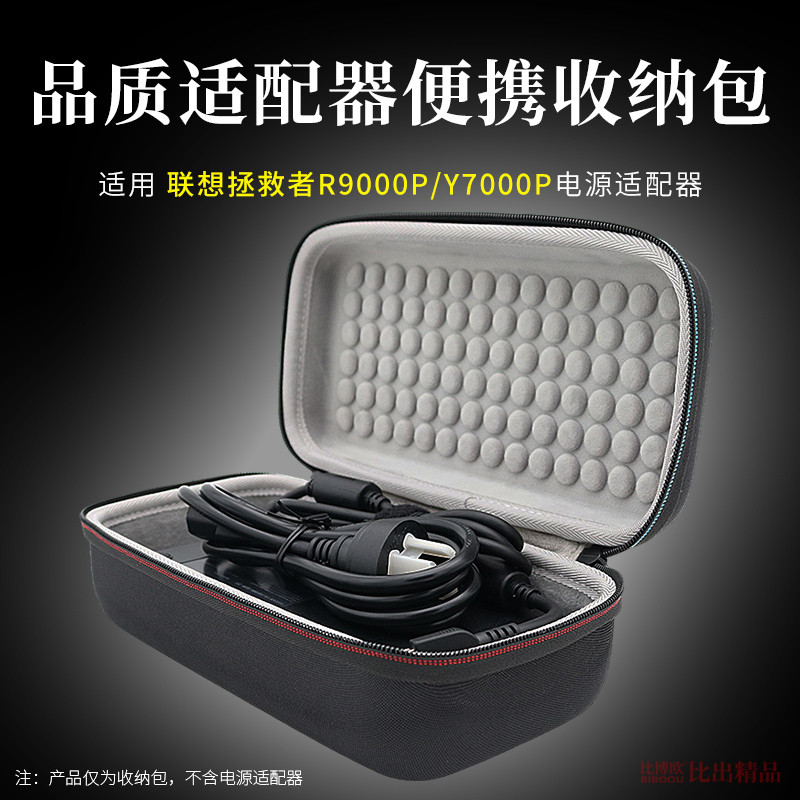 เหมาะสําหรับ Lenovo Salvator r9,000p Power Storage Box Y7,000P Adapter Storage Bag Charger Storage B