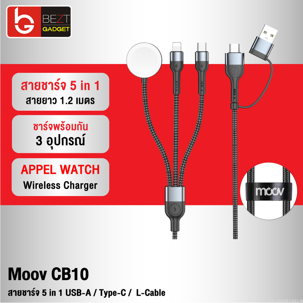 [ส่งด่วน] Moov CB10 สายชาร์จ Type C 5 in 1 Appel Watch Wireless Charge สายชาจ typ c สายชาร์ต