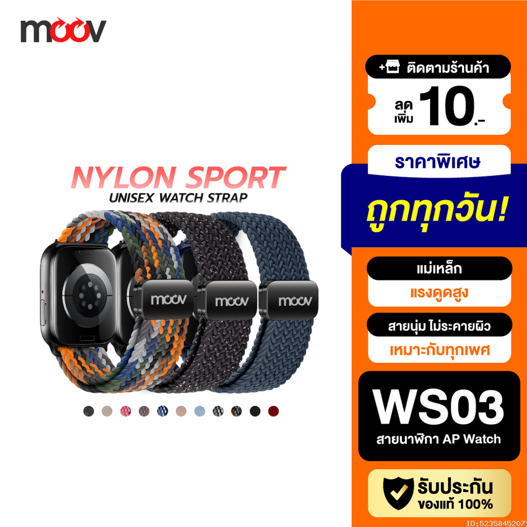 [ส่งด่วน] Moov WS03 สาย สำหรับ Apple Watch Series 11 10 9 8 7 6 SE Ultra 1/2/3 สายไนลอนถัก ตัวล็อกแม่เหล็ก