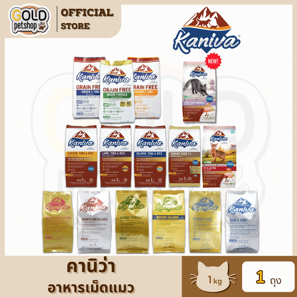 kaniva 1kg (ถุงแบ่งจากกระสอบ) อาหารเม็ดคานิว่าสำหรับน้องแมวทุกช่วงวัย