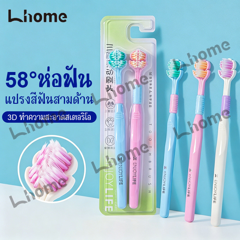 แปรงสีฟัน 3 ด้าน ดีไซน์หัวผีเสื้อเลียนแบบธรรมชาติ ขนนุ่มพรีเมียม ใช้ประจำบ้าน แพ็ค 2 ชิ้น