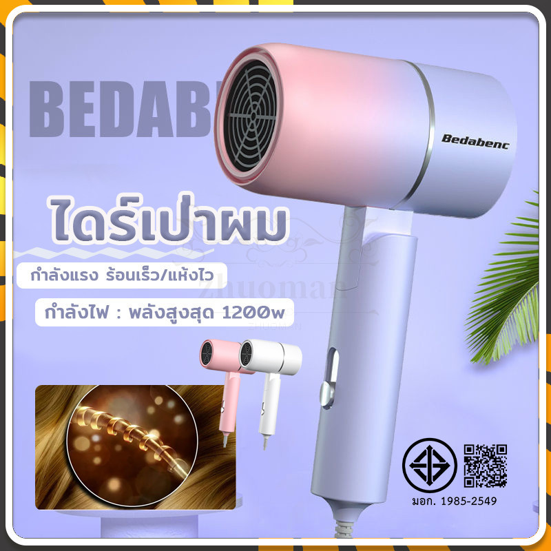 ไดร์เป่าผม ไดร์เป่าผมมินิ ไดร์เป่าผมพกพา แสงสีฟ้า การดูแลเส้นผมที่อุณหภูมิคงที่ 1200W ร้อนเร็ว/แห้งไว