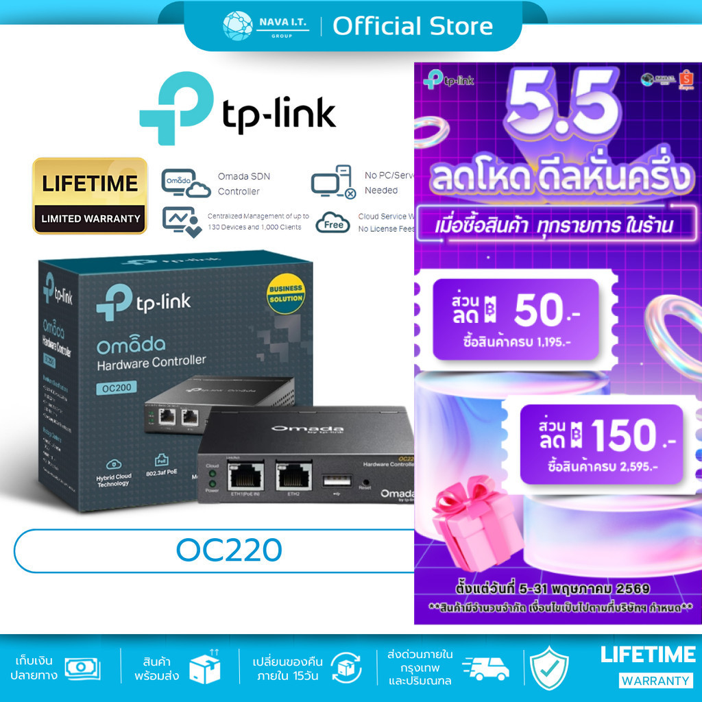 TP-LINK OC220 Omada Hardware Controller รับประกันตลอดการใช้งาน