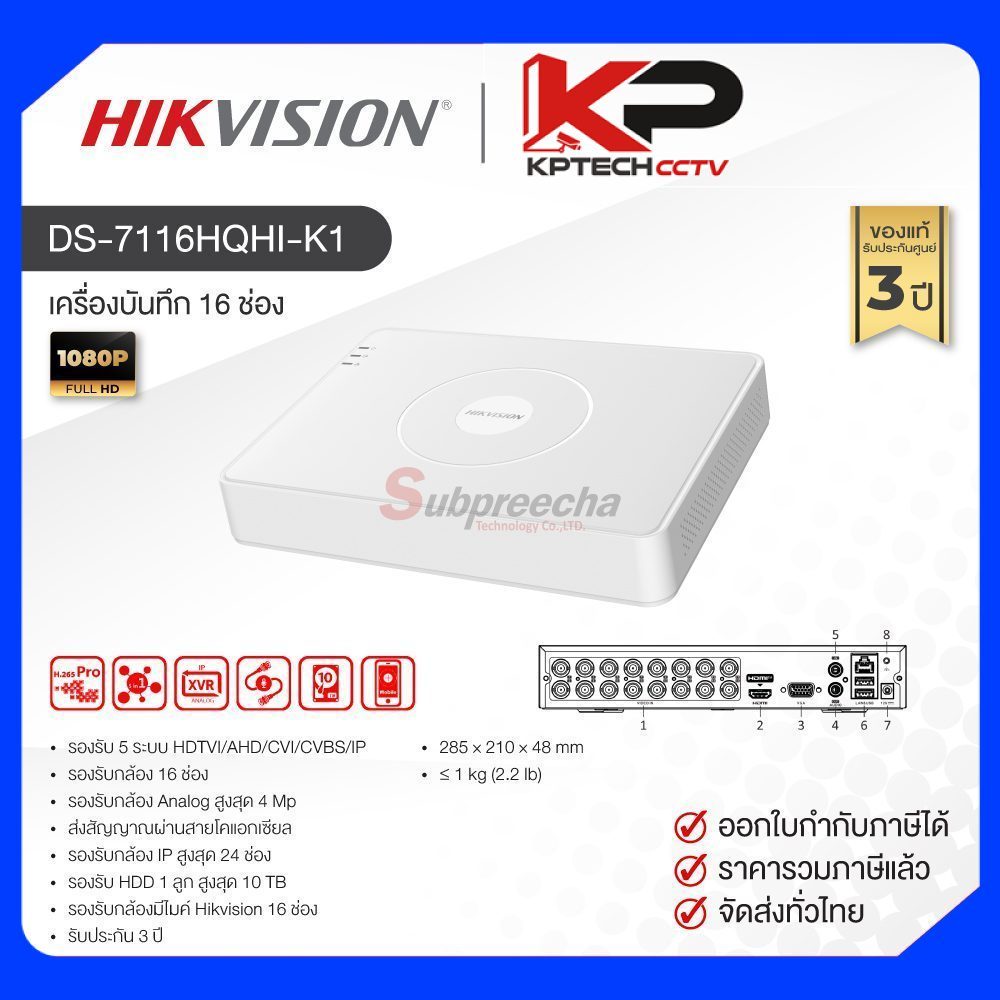 DS-7116HQHI-K1 / Hikvision เครื่องบันทึก DVR 16 ch (1 SATA)