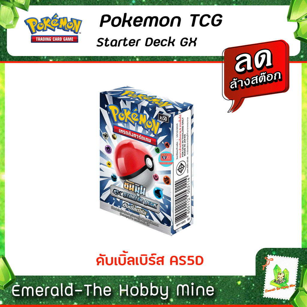 [ ส่งฟรี 🔥 ] Pokemon TCG GX Starter Deck ดับเบิ้ลเบิร์ส ( AS5D ) โปเกมอนการฺ์ด การ์ดโปเกมอน การ์ดเกม โปเกมอน การ์ดสะสม