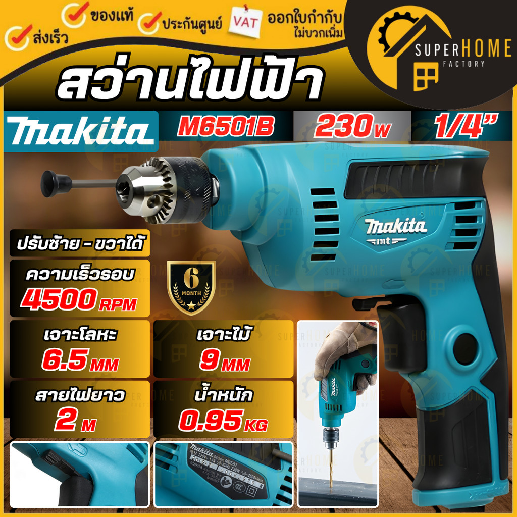 💥แท้ ส่งด่วน💥MAKITA สว่านปรับรอบซ้าย-ขวา รุ่น M6501B สว่าน สว่านปรับรอบ สว่านไฟฟ้า สว่านเจาะ เจาะโลห