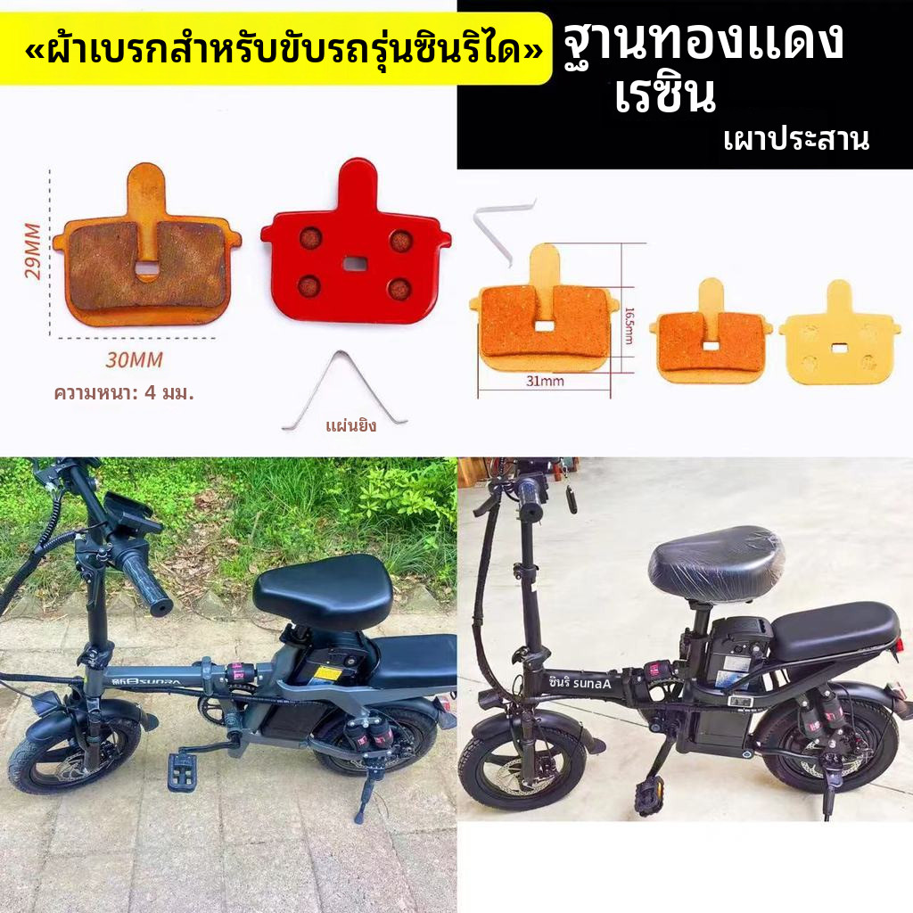 แบตเตอรี่ลิเธียมพับผ้าเบรคจักรยานไฟฟ้าผ้าเบรคพับรถยนต์ไฟฟ้าสกู๊ตเตอร์แผ่นจักรยานเสือภูเขาผ้าเบรค