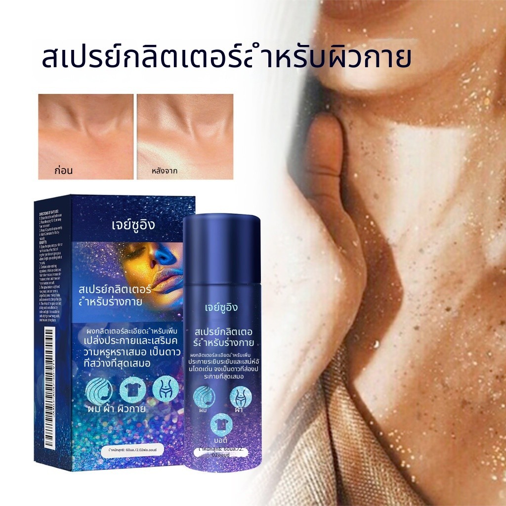 Jaysuing Glitter Spray Party Atmosphere Brightening Glitter Highlighter Spray