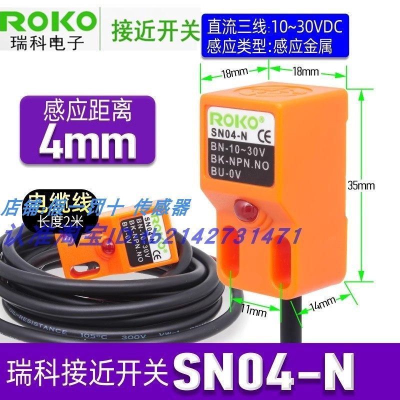 ไต้หวัน roko SN04-NSN04-N2 SN04-P เซ็นเซอร์สวิตช์ความใกล้เคียง SN04-P2-2m
