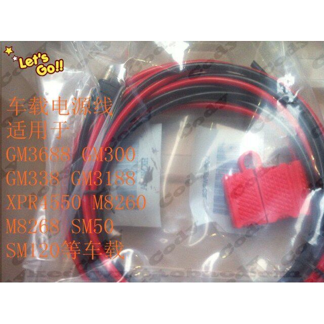 Original Motorola Car Trolley Car GM338 xir M8268 m8668i GM3688 สายไฟ