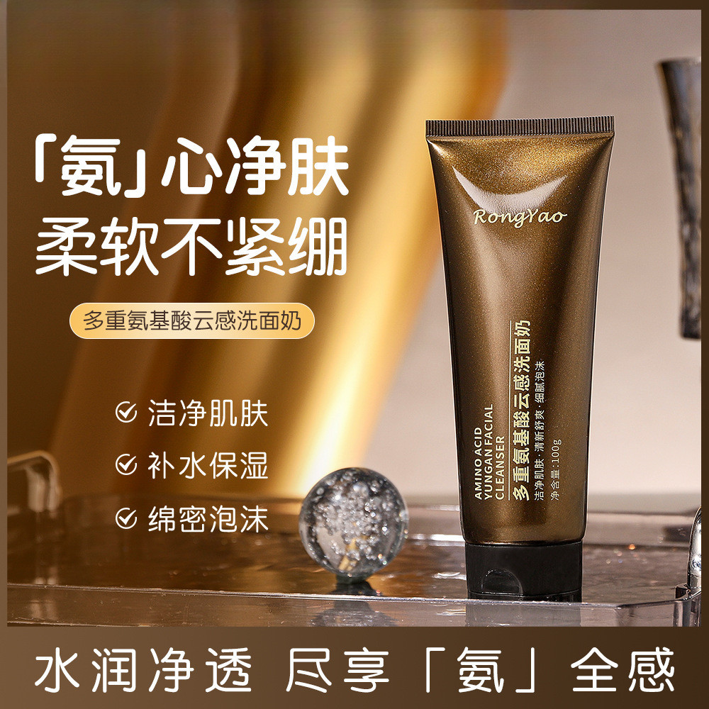 Rongyao Multiple Amino Acid Cloudy Facial Cleanser Moisturizing Clean Amino Acid Facial Cleanser WJG