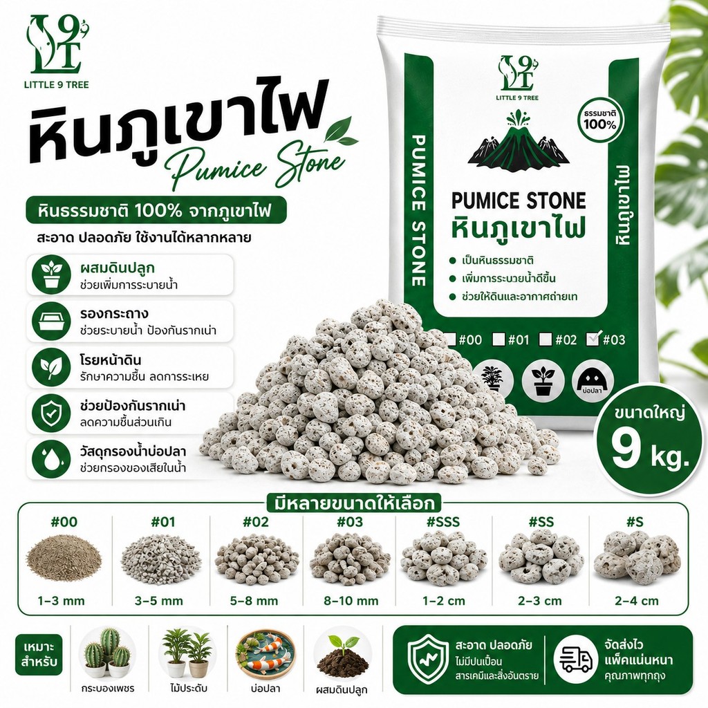 หินนภูเขาไฟ กระสอบ 9 kg. ฝุ่นน้อย หินภูเขาไฟ ฝุ่นน้อย  Pumice Stone หินรองก้นกระถาง ผสมดินปลูก