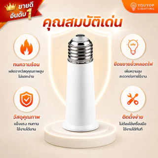 ขั้วต่อหลอดไฟ E27 ยืดได้ 💡 ปรับมุมได้ 🔥 สายยาว 65-120cm ใช้ง่าย ติดตั้งไว รองรับ LED ทุกแบบ