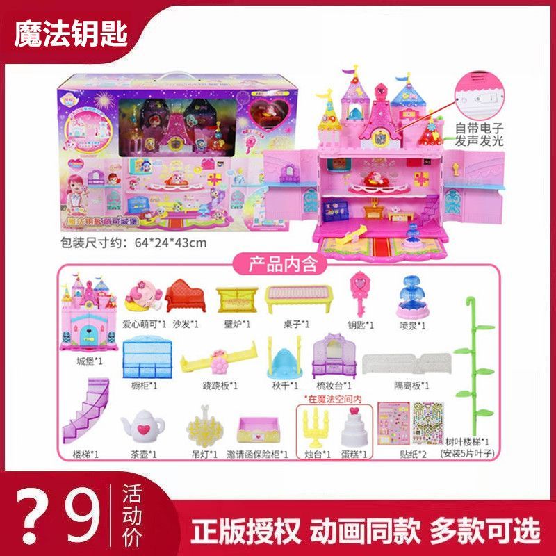 Wonderful Cute Magic Key Mengke Castle Sound Light Series ของเล่นเด็กของขวัญสาว Play House Princess