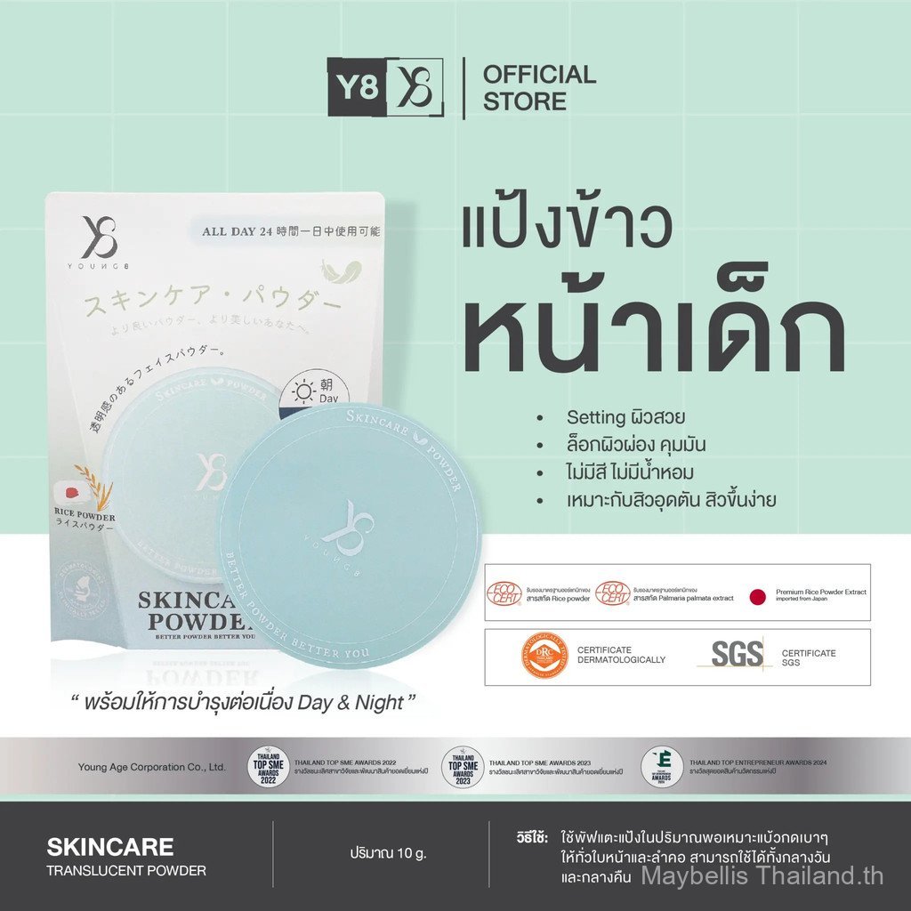 Y8 แป้งตลับ สกินแคร์ SKINCARE POWDER แป้งบำรุงผิวที่ไม่มีเฉดสี