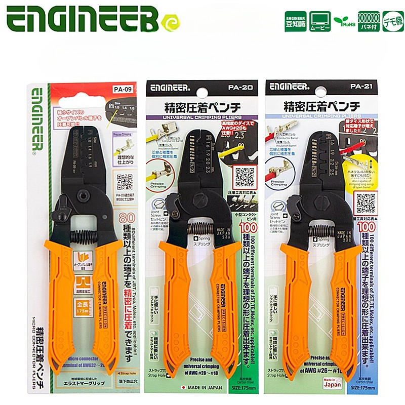 [คุณภาพญี่ปุ่น] คีมย้ำสายไฟ ENGINEER PA-09/20/21 แม่นยำสูง สำหรับขั้ว JST เซอร์โว RC