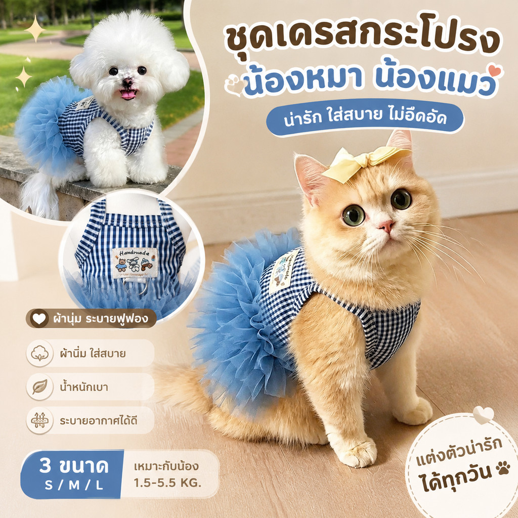เสื้อแมวลายทาง ชุดแมวน่ารัก ผ้านุ่ม ระบายฟูฟ่อง S/M/L เสื้อหมาเล็กเล็ก ระบายอากาศและสะดวกสบาย เหมาะสำหรับฤดูร้อน
