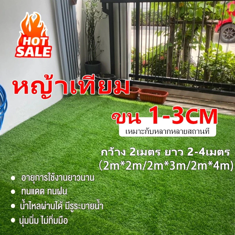 【ส่งไวจากไทย⚡】1-3CM 2x2m 2×3m 2×4เมตร หญ้าเทียมถูกๆ หญ้าปลอม คุณภาพดี สีไม่ซีด มีรูระบายน้ำ ตกแต่งสวน