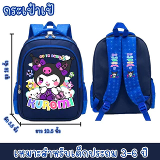 กระเป๋าเป้เด็ก กระเป๋าเดินทาง กระเป๋านักเรียน16นิ้ว สีสันสดใส ลายสุดฮิต ใส่A4ได้