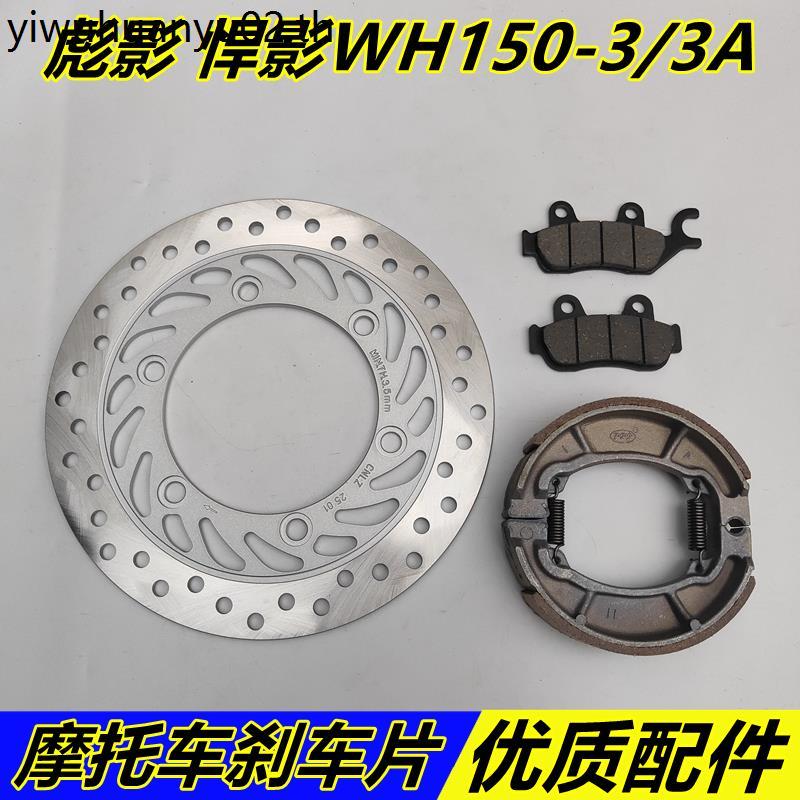 เหมาะสําหรับห้ารถจักรยานยนต์ Biying Hanying WH150-3A ด้านหน้าด้านหลังแผ่นดิสก์เบรค Pad เบรค Pad กลอง