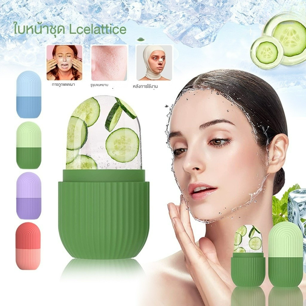 เครื่องนวดหน้าซิลิโคน เครื่องทำน้ำแข็งซิลิโคน เครื่องนวดหน้าประคบน้ำแข็ง ช่วยให้ผิวเย็นลงและกระชับรูขุมขน