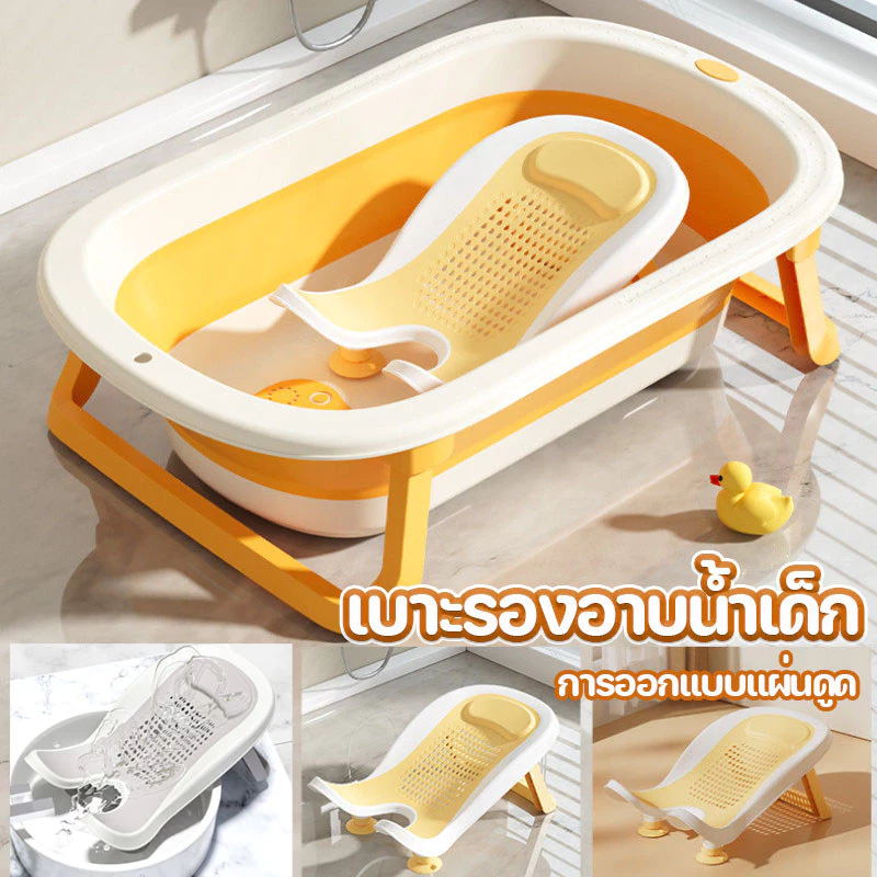 เก้าอี้ล้างก้นเด็กทารก เบาะรองอาบน้ำเด็ก ที่รองล้างก้นเด็ก เก้าอี้เด็ก พับเก็บได้ ใช้ล้างก้นและอาบน้ำได้