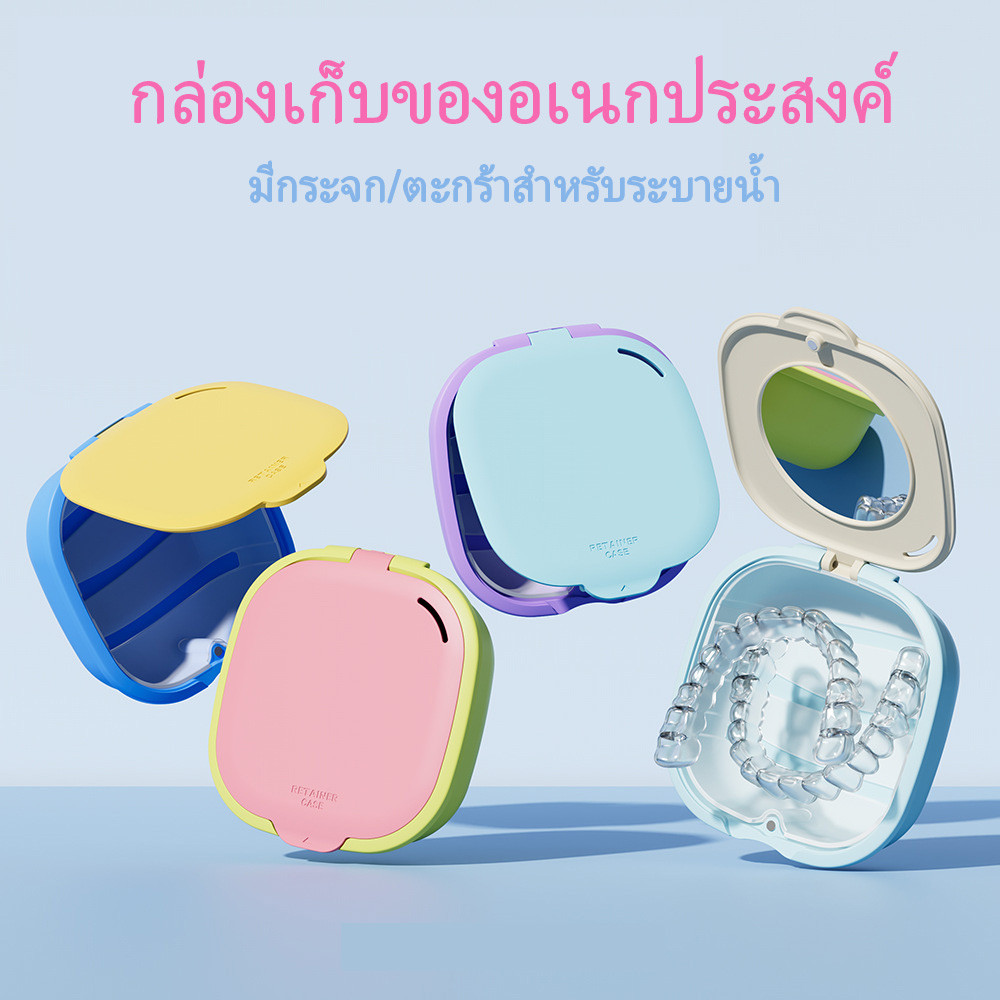 กล่องเก็บฟันแบบพกพา กันน้ำ พร้อมกระจกและตะกร้าสำหรับระบายน้ำ, อุปกรณ์จัดฟัน, ถาดใส่ฟัน, กล่องเก็บอุปกรณ์ป้องกันฟัน