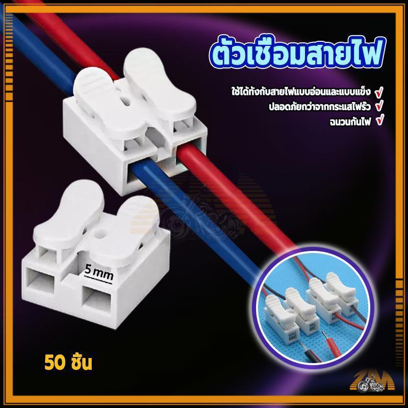 ตัวต่อสายไฟ ตัวเชื่อมสายไฟ ชนิดสปริง 2ช่อง ต่อสายไฟอย่างรวดเร็ว เทอร์มินอล ต่อสายแบบกดเสียบ ขนาดกะทัดรัด แข็งแรง