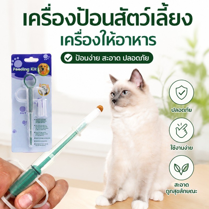 🐱🐶ส่งจากไทย!!  ที่ป้อนยาสัตว์เลี้ยง เข็มให้ยาสัตว์เลี้ยง สุนัข แมว ที่ป้อนอาหารสัตว์เลี้ยง