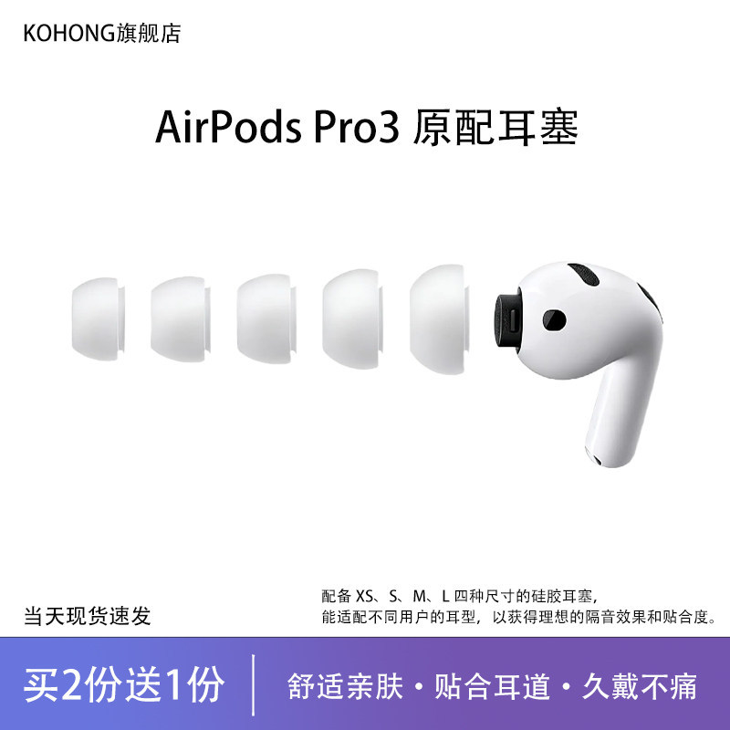 Kohong เหมาะสําหรับ Apple/Apple AirPods Pro3 หูฟังชนิดใส่ในหูหมวกซิลิโคนเคสปลั๊กหูฟัง