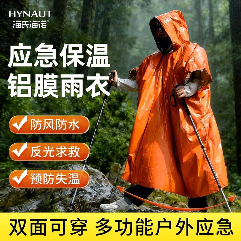 海氏海诺应急保温雨衣铝膜野营户外登山防水保温毯便携防寒急救毯20260507 Hai's Hainuo Emergency Insulation Raincoat Aluminum Film Camp