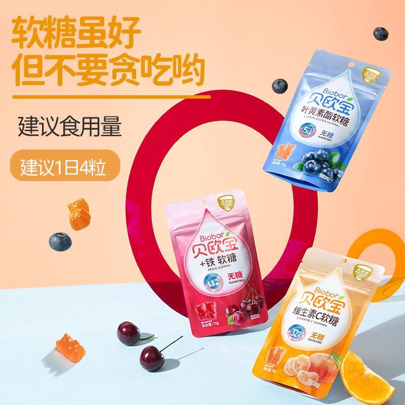 [Baobao] Lutein Ester Gummy 70g Iron-Filled Gummy วิตามินซี Gummy เด็กหญิงตั้งครรภ์ Gummy Bears/zz5.