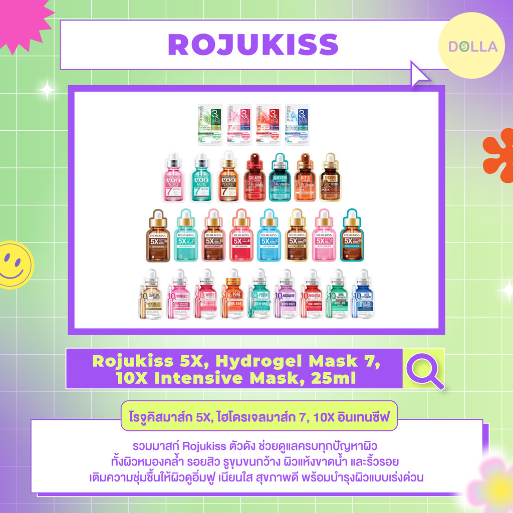 [ซอง] โรจูคิสมาส์ก 5X ,10X อินเทนซีฟ , ไฮโดรเจลมาส์ก 7 Rojukiss 5X , 10X Intensive Mask , Hydrogel Mask 7 25ml