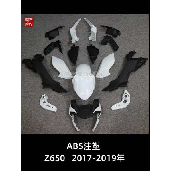 เหมาะสําหรับคาวาซากิ Z650 แฟริ่ง 17-18-19 ปีเต็มรถเปลือกด้านข้างยามแผ่นรถจักรยานยนต์เชลล์อุปกรณ์เสริ