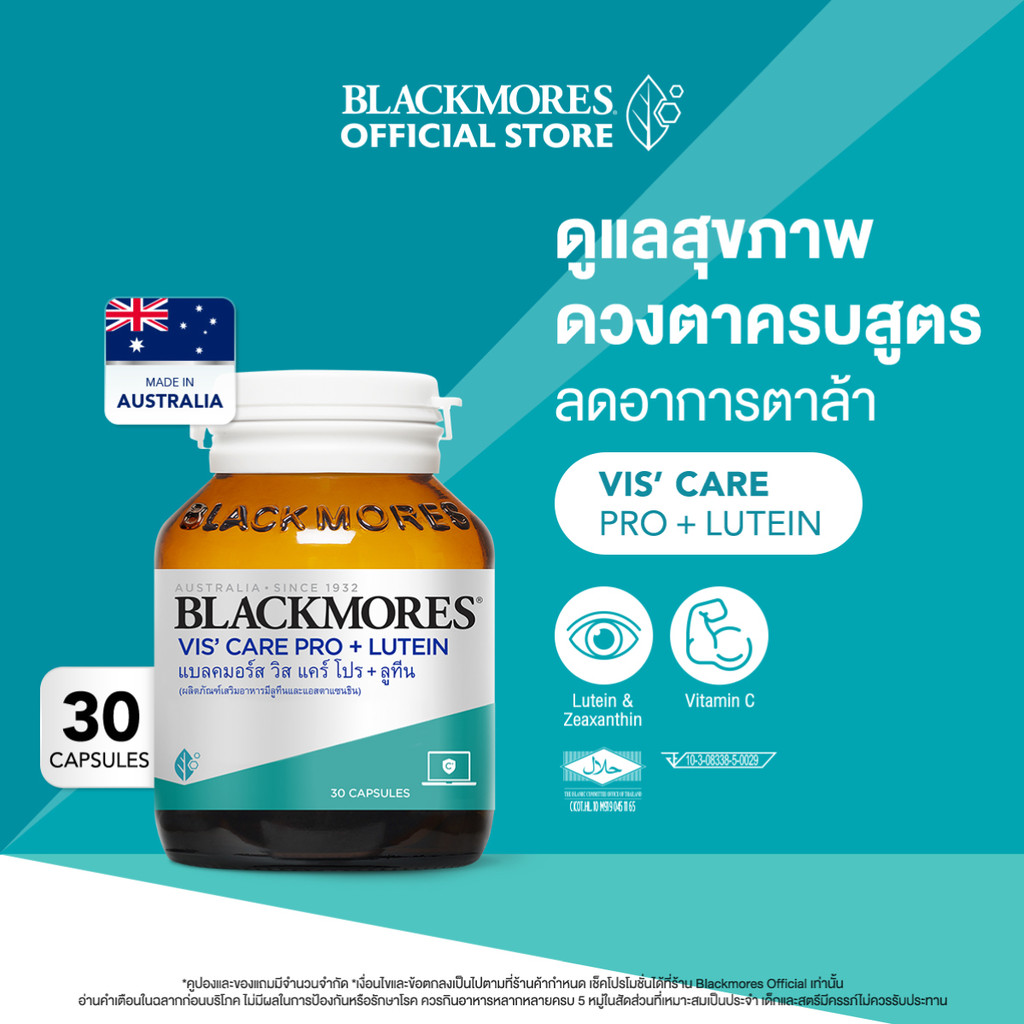 3 ขวด BLACKMORES Vis Care Pro+Lutein 30Capsules แบลคมอร์ส วิส แคร์ โปร + ลูทีน 365wecare