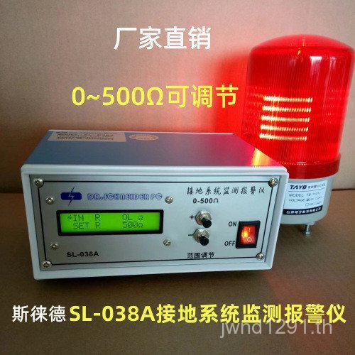 Alarm Lai Grounding Grounding System Static Alarm sl-038a การตรวจสอบ Si การตรวจสอบ sl-038a De W2TC