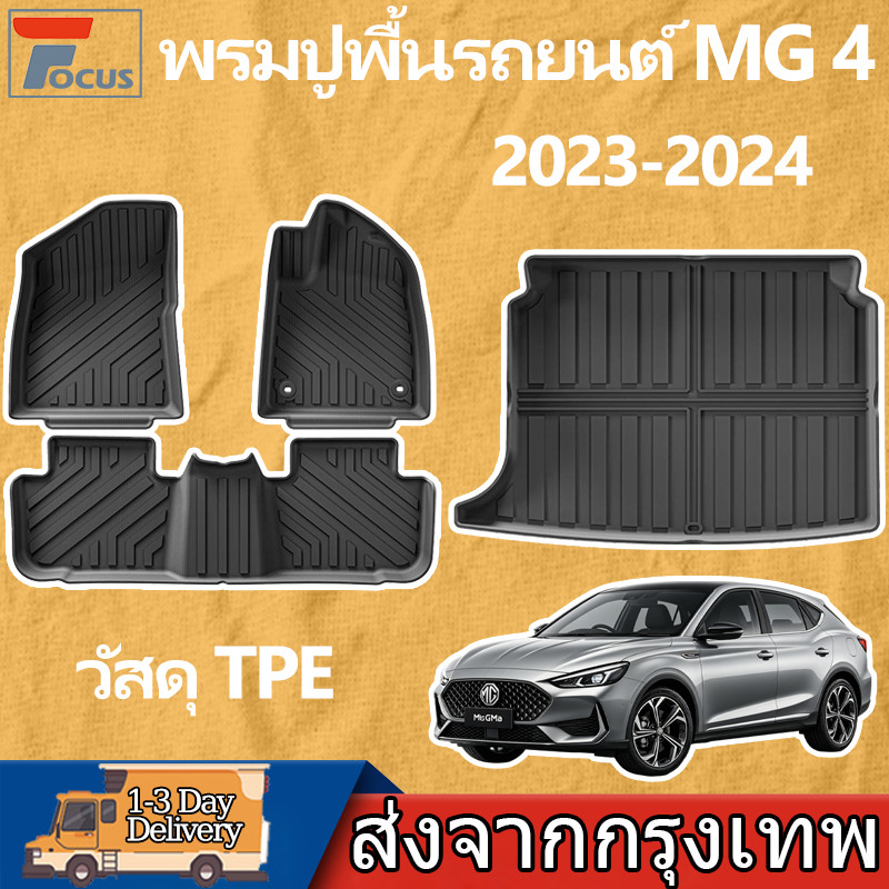 พรมปูพื้นรถยนต์ MG 4 [2022-ปัจจุบัน] พรมรถยนต์ พรม วัสดุ TPE ที่เป็นมิตรต่อสิ่งแวดล้อมทนทานและต่อต้านลื่นลื่น