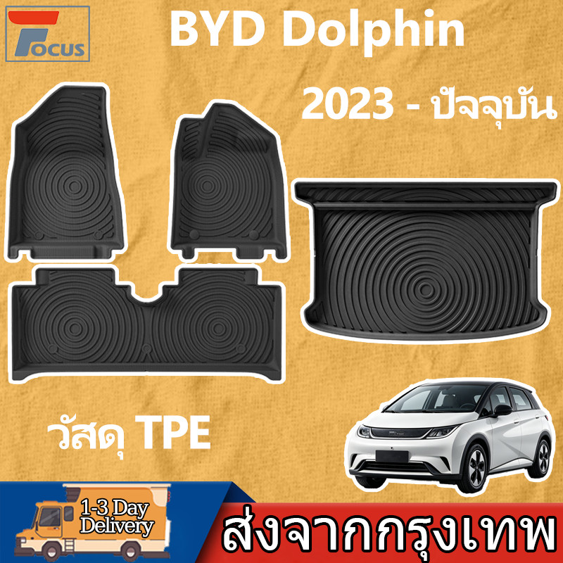 พรมปูพื้นรถยนต์ BYD DOLPHIN [2023-ปัจจุบัน] พรมรถยนต์ พรม วัสดุ TPE ที่เป็นมิตรต่อสิ่งแวดล้อมทนทานและต่อต้านลื่นลื่น