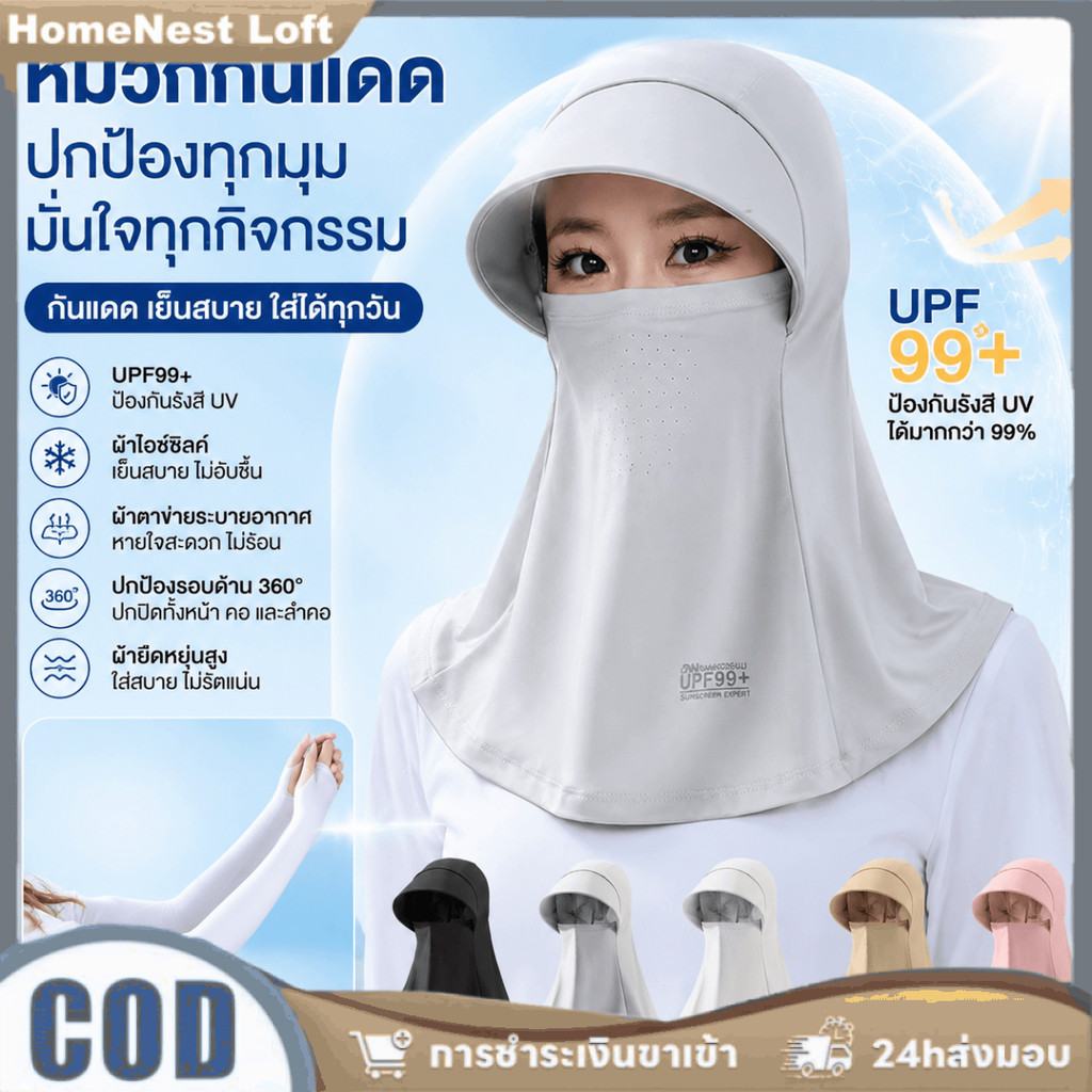 หมวกกันแดด UPF99+ 360° พร้อมผ้าคลุมหน้าและคอ ผ้าไหมเย็นระบายดี เหมาะกิจกรรมกลางแจ้งปั่นจักรยาน
