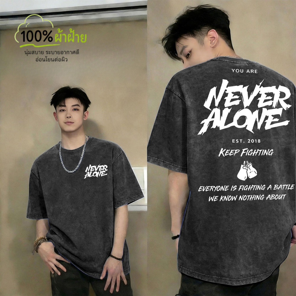 UT shop เสื้อยืดผ้าคอตตอน 100% “NEVER ALONE” ทรง Oversize คอกลม แขนสั้น ผ้านุ่มสบาย ใส่ได้ทุกวัน ฤดูร้อน ไซส์ S-3XL