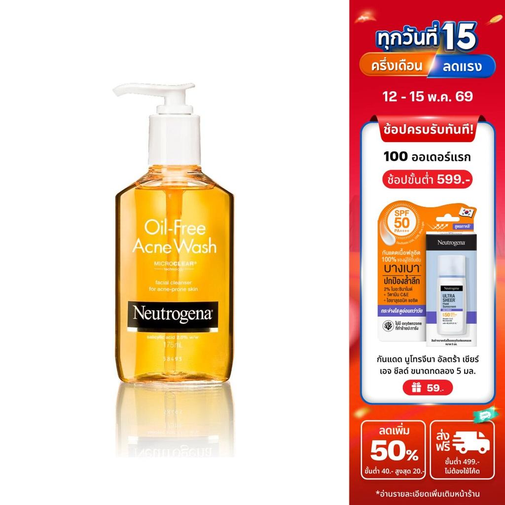 นูโทรจีนา เจลล้างหน้า ออยล์ ฟรี แอคเน่ วอช 175 มล. Neutrogena Oil-Free Acne Wash 175 ml., เจลล้างหน้า, 2% Salicylic Acid