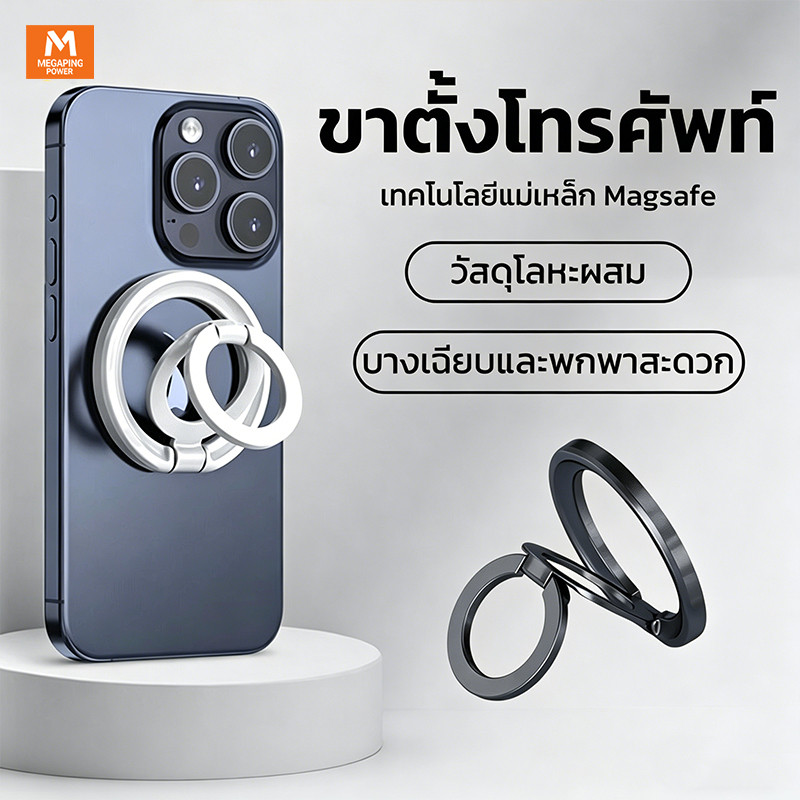 แม็กเซฟ ที่จับมือถือแม่เหล็กสองด้าน งด้านสําหรับ ไอโฟน 17วัสดุโลหะผสมบางเฉียบแม่เหล็กดูดแหวนพับได้ยืนสก์ท็อปจับนิ้ว