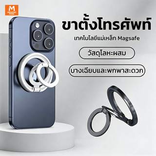 แม็กเซฟ ที่จับมือถือแม่เหล็กสองด้าน งด้านสําหรับ ไอโฟน 17วัสดุโลหะผสมบางเฉียบแม่เหล็กดูดแหวนพับได้ยืนสก์ท็อปจับนิ้ว