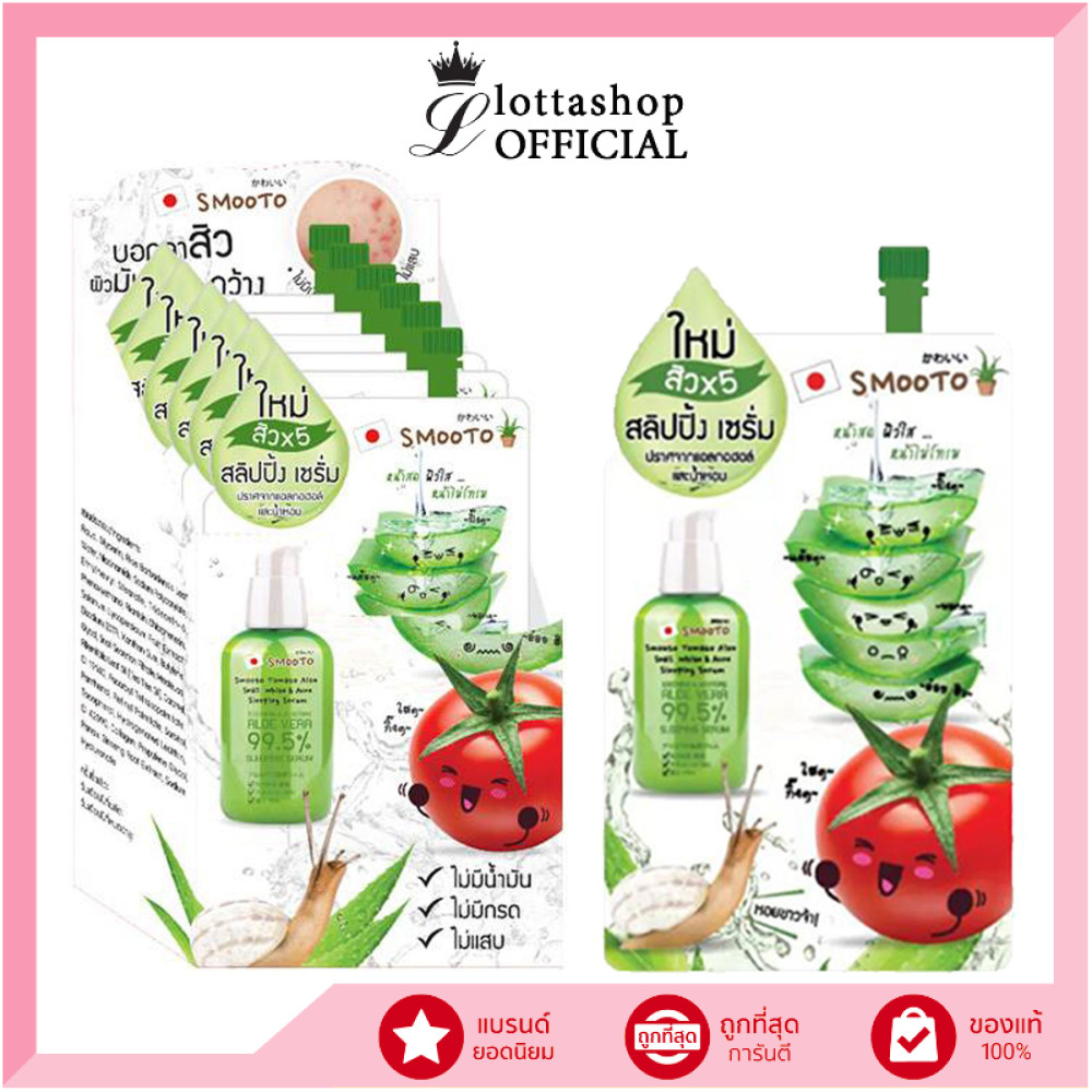 🔥กล่องx6ซอง🔥 Smooto Tomato Aloe Snail White & Acne Sleeping Serum 10ml